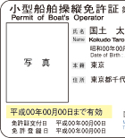 小型船舶操縦免許失効再交付講習の画像